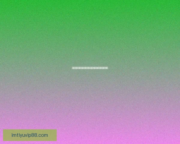 世界杯精彩对决即时竞猜平台助你精准预测比分赢大奖